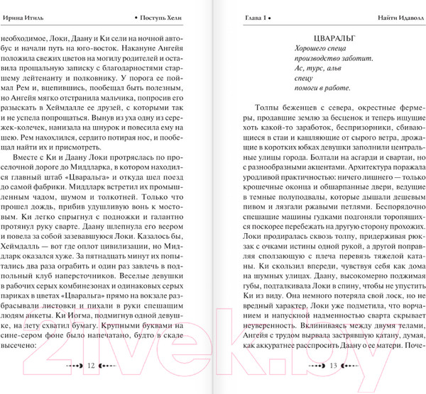 Изображение товара Книга АСТ Поступь Хели / 9785171616199 (Итиль И.)