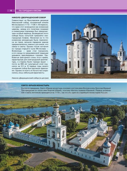 Изображение товара Путеводитель АСТ Когда и куда по России, твердая обложка (Тропинина Евгения, Тараканова Марина)