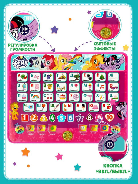 Изображение товара Развивающая игрушка Умка Обучающий планшет Мой маленький Пони / HT840-R22