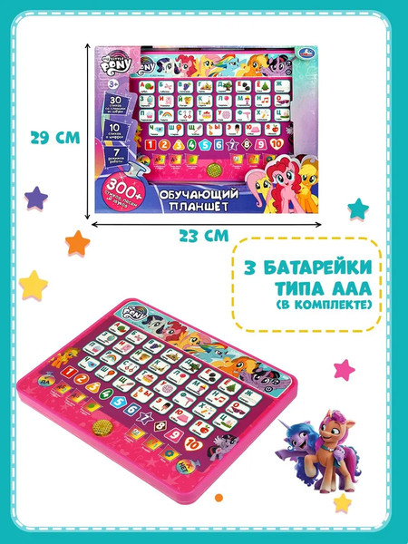 Изображение товара Развивающая игрушка Умка Обучающий планшет Мой маленький Пони / HT840-R22