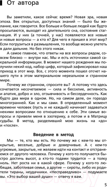 Изображение товара Книга АСТ Матрица судьбы от А до Я / 9785171597115 (Матрикс А.)