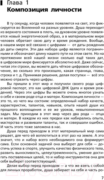 Изображение товара Книга АСТ Матрица судьбы от А до Я / 9785171597115 (Матрикс А.)