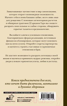 Изображение товара Книга АСТ Матрица судьбы от А до Я / 9785171597115 (Матрикс А.)