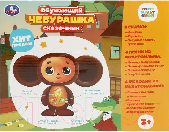 Изображение товара Развивающая игрушка Умка Сказочник Чебурашка / HT1377-R-B01 