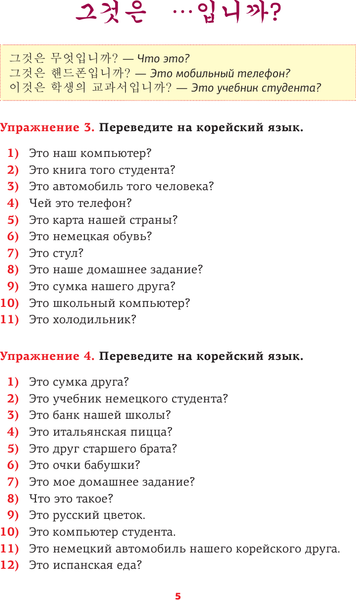 Изображение товара Учебное пособие АСТ Корейский язык. Речевой тренажер, мягкая обложка (Ан Александр)
