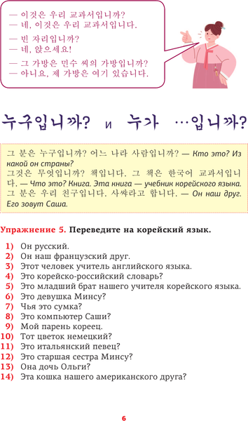 Изображение товара Учебное пособие АСТ Корейский язык. Речевой тренажер, мягкая обложка (Ан Александр)