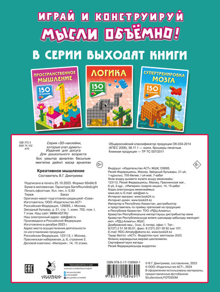 Изображение товара Развивающая книга АСТ Креативное мышление, мягкая обложка (Дмитриева Валентина)