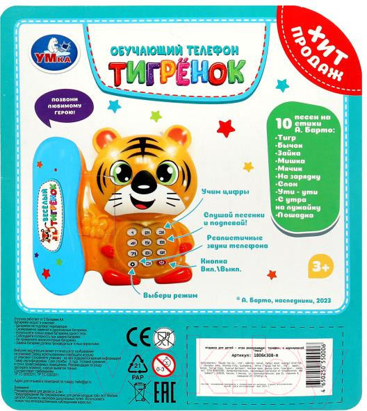 Изображение товара Развивающая игрушка Умка Обучающи телефон Барто А / 1806K308-R