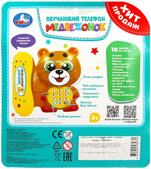 Изображение товара Развивающая игрушка Умка Телефон мишка Шаинский музыка / 1806K307-R