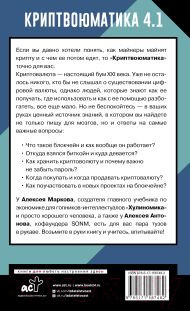 Изображение товара Книга АСТ Криптвоюматика 4.1 Стань сыном маминой подруги / 9785171587482 (Марков А.В.)