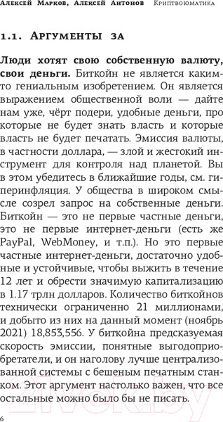 Изображение товара Книга АСТ Криптвоюматика 4.1 Стань сыном маминой подруги / 9785171587482 (Марков А.В.)