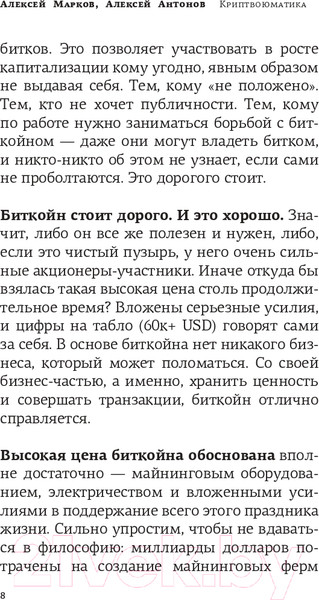 Изображение товара Книга АСТ Криптвоюматика 4.1 Стань сыном маминой подруги / 9785171587482 (Марков А.В.)