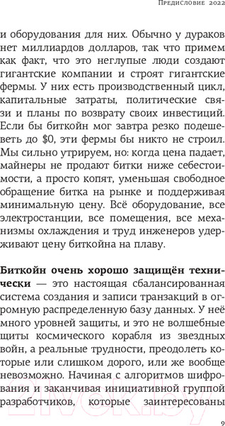 Изображение товара Книга АСТ Криптвоюматика 4.1 Стань сыном маминой подруги / 9785171587482 (Марков А.В.)