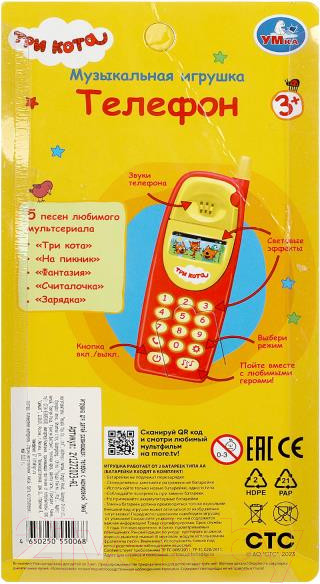 Изображение товара Развивающая игрушка Умка Музыкальный телефончик Три Кота / ZY1272023-R1 