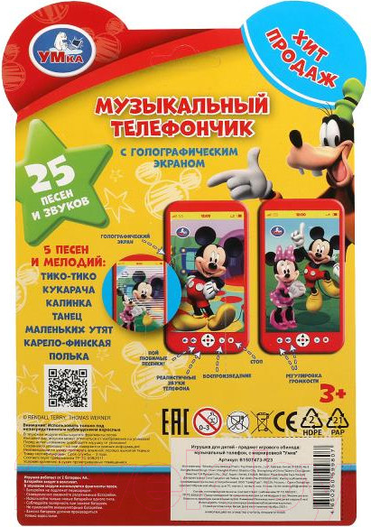 Изображение товара Развивающая игрушка Умка Голографический телефон / B1507473-R23
