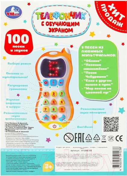 Изображение товара Развивающая игрушка Умка Обучающий телефончик / HT1066-R8