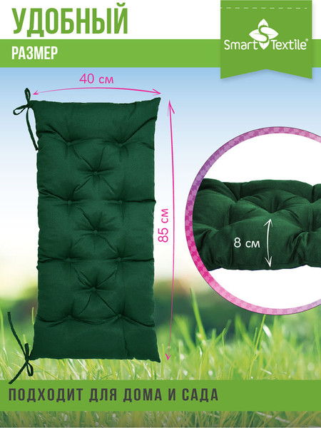 Изображение товара Подушка для садовой мебели Smart Textile Сириус 85x40 / ST6650 (зеленый)