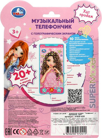 Изображение товара Развивающая игрушка Умка Обучающий телефончик / HT830-R50