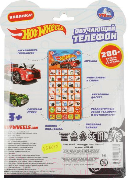 Изображение товара Развивающая игрушка Умка Телефон Хотвилс Хот Вилс / HT830-R35