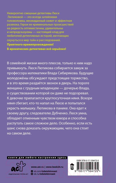 Изображение товара Книга АСТ Кто первый встал, того и тапки / 9785171594725 (Лютикова Л.)