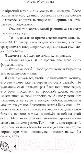 Изображение товара Книга АСТ Кто первый встал, того и тапки / 9785171594725 (Лютикова Л.)