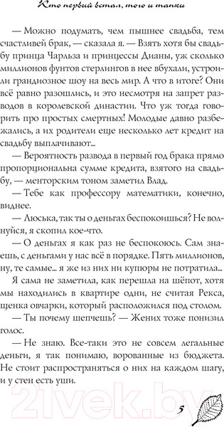 Изображение товара Книга АСТ Кто первый встал, того и тапки / 9785171594725 (Лютикова Л.)