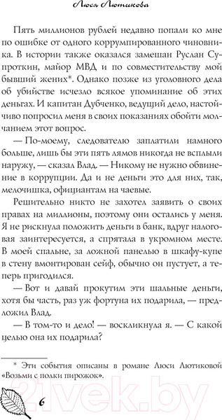 Изображение товара Книга АСТ Кто первый встал, того и тапки / 9785171594725 (Лютикова Л.)