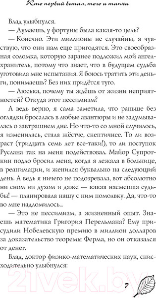 Изображение товара Книга АСТ Кто первый встал, того и тапки / 9785171594725 (Лютикова Л.)