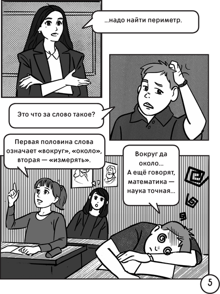 Изображение товара Учебное пособие АСТ Математика. Ищем периметр и площадь, мягкая обложка (Бахтина Светлана)