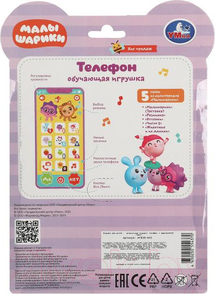 Изображение товара Развивающая игрушка Умка Обучающий телефончик Малышарики / HT830-R43