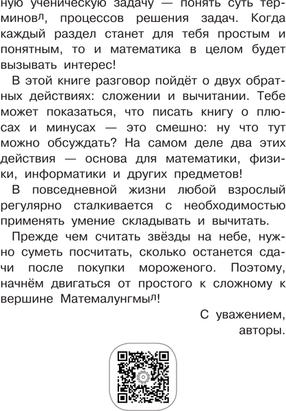 Изображение товара Учебное пособие АСТ Математика. Плюсы и минусы. 1 класс, мягкая обложка (Докторова Светлана и др.)