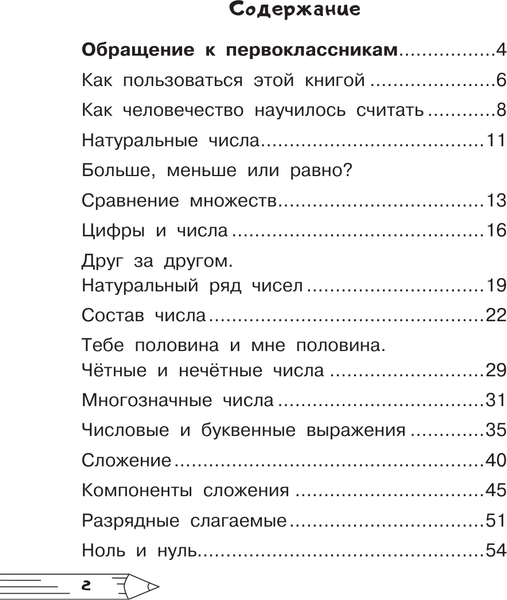 Изображение товара Учебное пособие АСТ Математика. Плюсы и минусы. 1 класс, мягкая обложка (Докторова Светлана и др.)