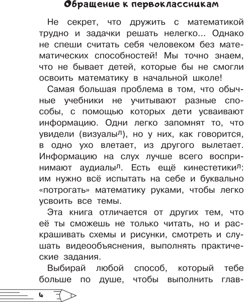 Изображение товара Учебное пособие АСТ Математика. Плюсы и минусы. 1 класс, мягкая обложка (Докторова Светлана и др.)