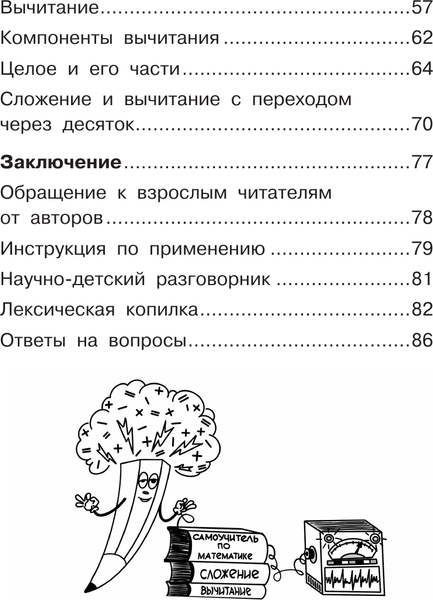 Изображение товара Учебное пособие АСТ Математика. Плюсы и минусы. 1 класс, мягкая обложка (Докторова Светлана и др.)