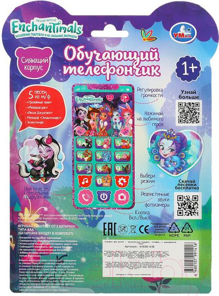 Изображение товара Развивающая игрушка Умка Телефончик Энчантималс / HT830-R36