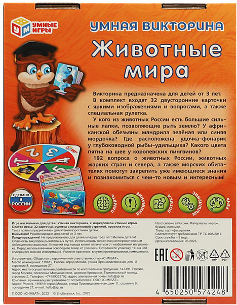 Изображение товара Развивающая игра Умные игры Животные мира. Умная викторина / 4650250574248