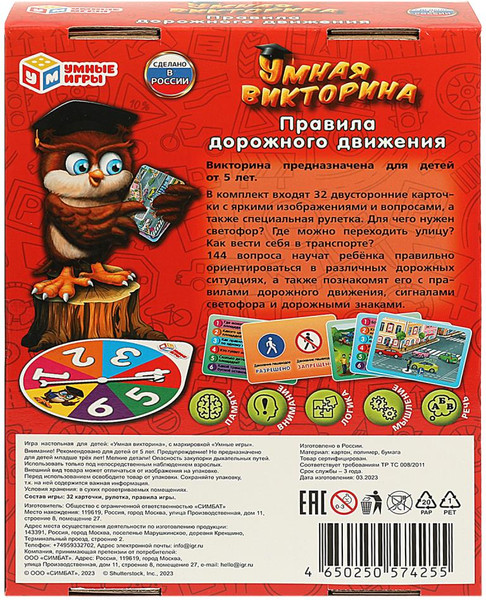Изображение товара Развивающая игра Умные игры Правила дорожного движения. Умная викторина / 4650250574255