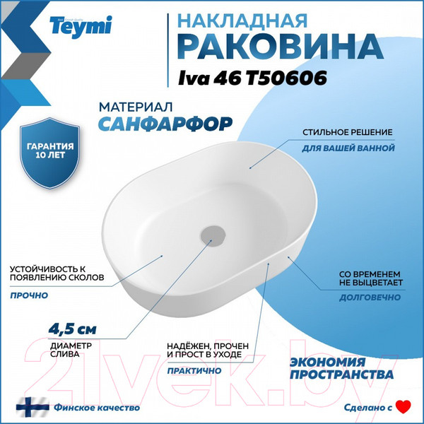 Изображение товара Умывальник Teymi Iva 46 / T50606 (белый)