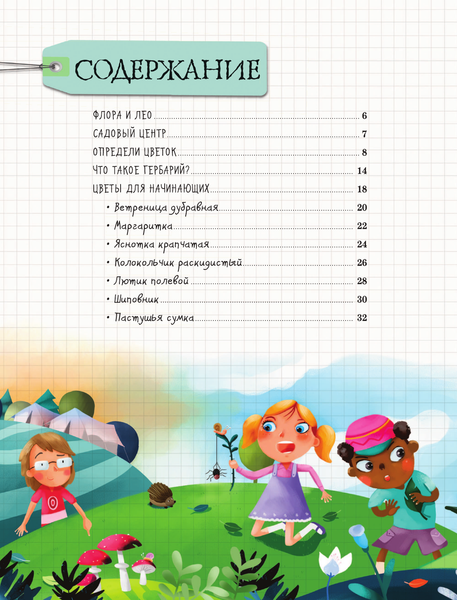 Изображение товара Энциклопедия АСТ Мой первый гербарий, твердая обложка (Шрайер Кристин)