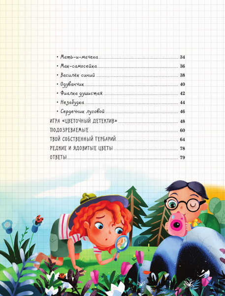 Изображение товара Энциклопедия АСТ Мой первый гербарий, твердая обложка (Шрайер Кристин)