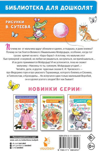 Изображение товара Книга АСТ Мойдодыр. Сказки, твердая обложка (Чуковский Корней)