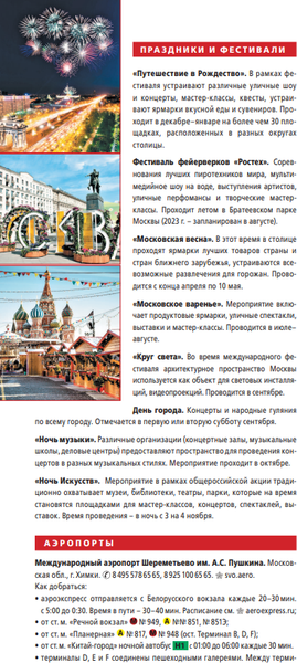 Изображение товара Путеводитель АСТ Москва. Маршруты для путешествий + карта, мягкая обложка