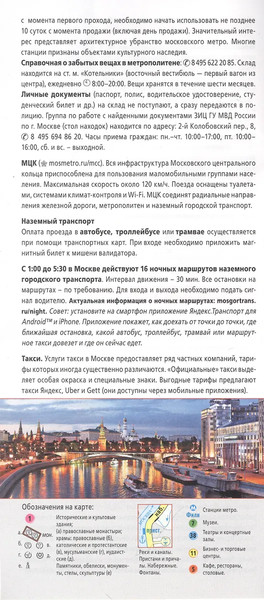 Изображение товара Путеводитель АСТ Москва. Маршруты для путешествий + карта, мягкая обложка