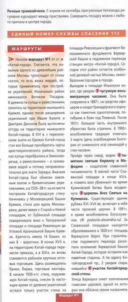 Изображение товара Путеводитель АСТ Москва. Маршруты для путешествий + карта, мягкая обложка