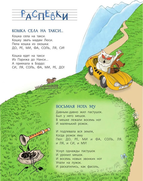 Изображение товара Комикс АСТ Музыкальное дерево. Веселые уроки музыки твердая обложка (Усачев Андрей, Дядина Галина)