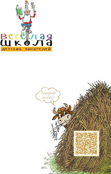 Изображение товара Комикс АСТ Музыкальное дерево. Веселые уроки музыки твердая обложка (Усачев Андрей, Дядина Галина)