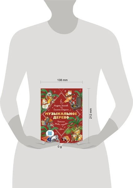 Изображение товара Комикс АСТ Музыкальное дерево. Веселые уроки музыки твердая обложка (Усачев Андрей, Дядина Галина)