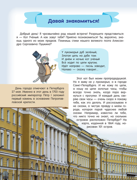 Изображение товара Путеводитель АСТ Первые прогулки по Санкт-Петербургу, твердая обложка (Котова Елена)