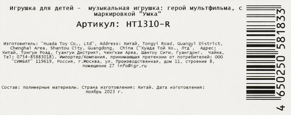 Изображение товара Фигурка игровая Умка Фигурка малыш / HT1310-R
