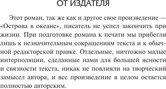 Изображение товара Художественная книга АСТ Райский сад, твердая обложка (Хемингуэй Эрнест)